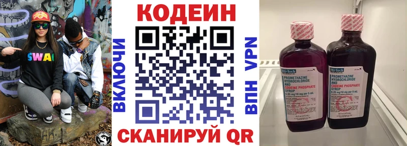 хочу наркоту  Бабушкин  Кодеиновый сироп Lean Purple Drank 